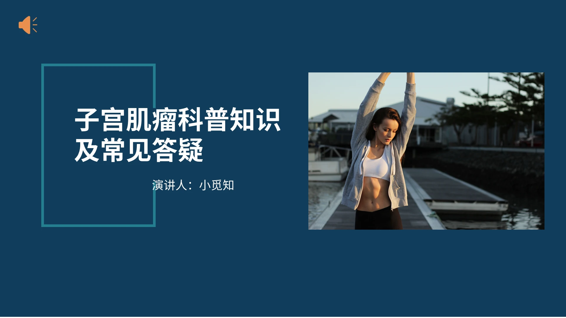 蓝色商务子宫肌瘤子宫肌瘤科普知识及常见答疑PPT模板子宫肌瘤护理查房