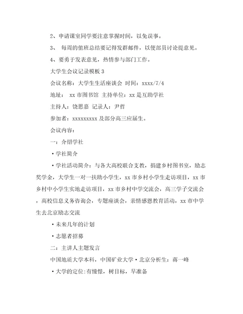 大学生会议记录模板