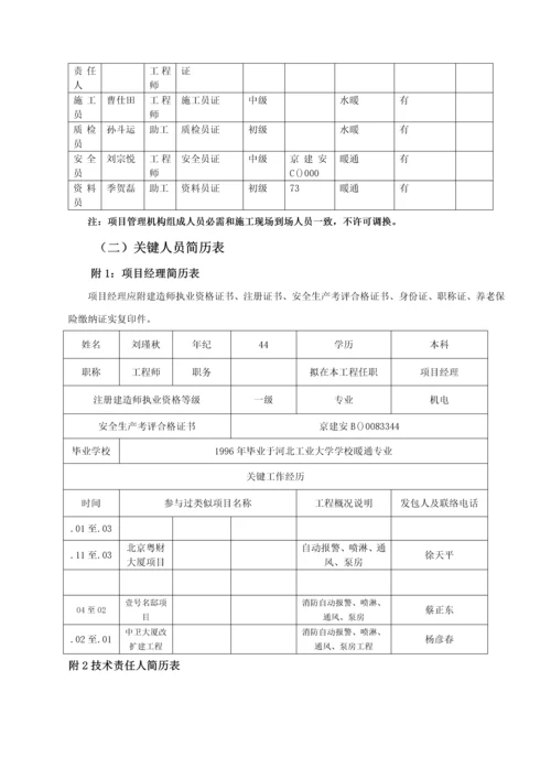 市行政中心消防维修验收工程投标文件模板.docx