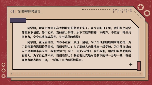 预备备战高考考前班会通用PPT模板