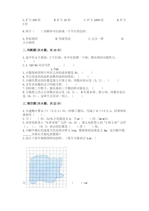 2022人教版数学五年级上册期末测试卷重点班.docx