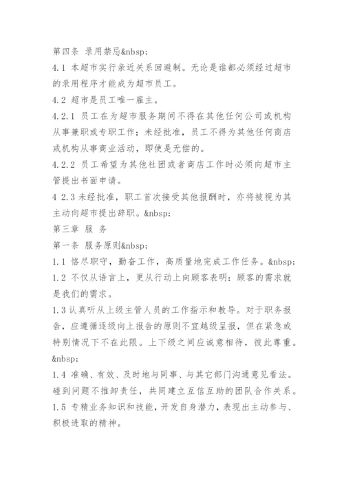 学校超市人员管理制度.docx