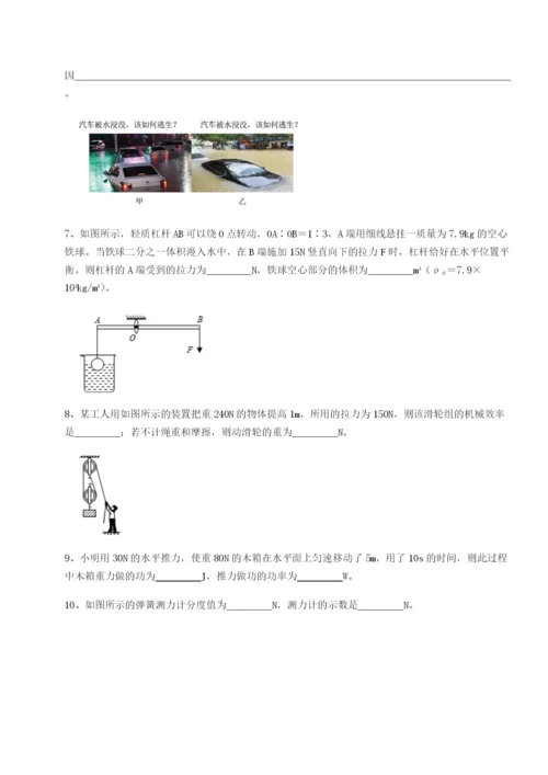 强化训练重庆市大学城第一中学物理八年级下册期末考试难点解析试题（含解析）.docx