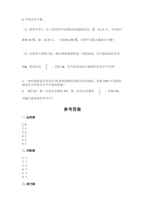 2022人教版六年级上册数学期末测试卷【研优卷】.docx