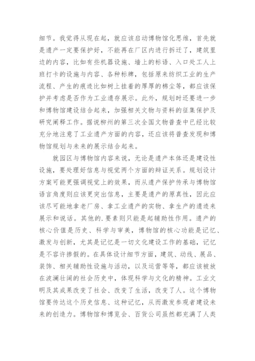 参观柳州工业博物馆心得.docx