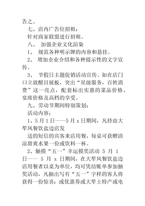 餐饮企划方案