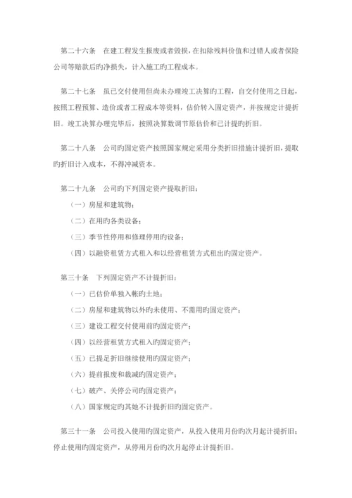 保险公司财务新版制度.docx
