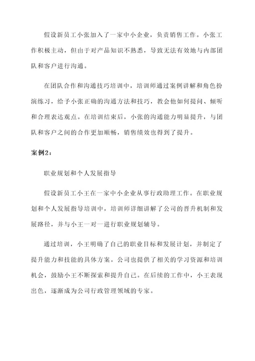 中小企业员工入职培训方案