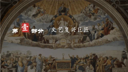第14课 文艺复兴运动  课件