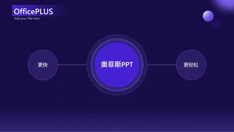 简约风流程关系2项3项PPT单页