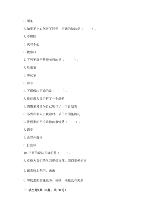 部编版二年级上册道德与法治 期末测试卷及参考答案（突破训练）.docx