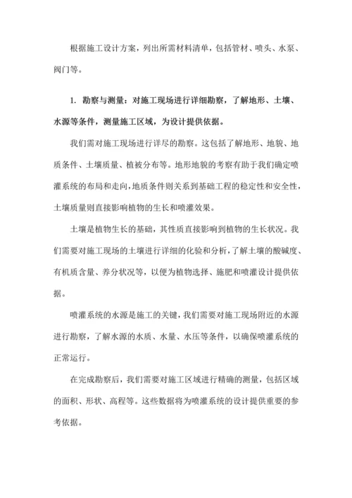 绿化喷灌工程施工方案.docx