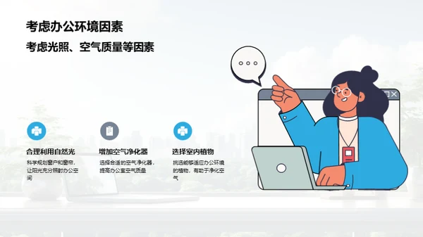 绿化办公新理念