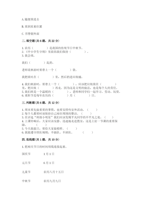 小学二年级上册道德与法治期末测试卷精品（a卷）.docx