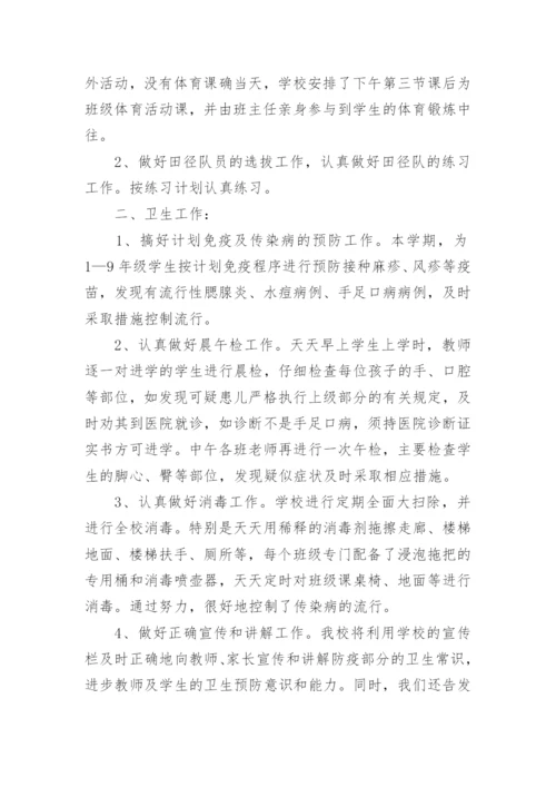 学校体卫艺工作总结_3.docx