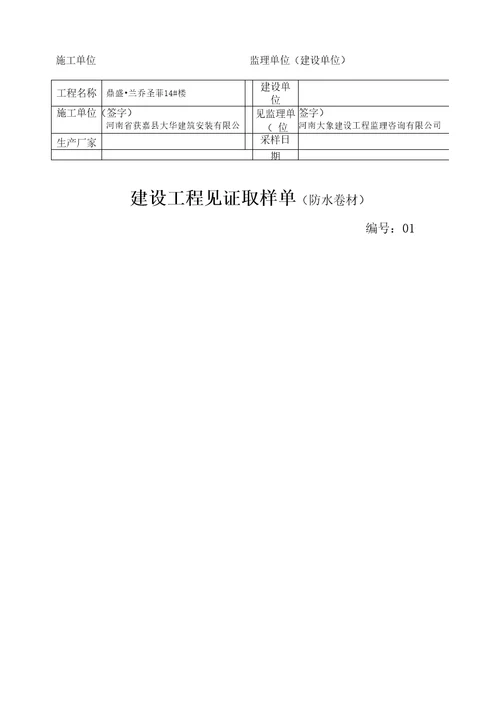 建设工程见证取样单