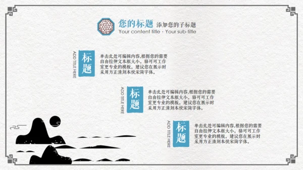 中国风古代窗格文雅工作汇报通用PPT模板