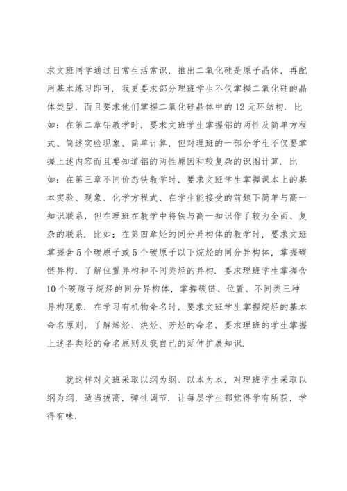 化学教师教学工作总结【5篇】.docx