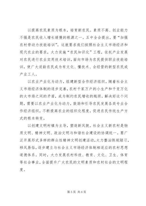 学习十六届五中全会精神的体会 (9).docx