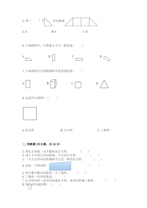 苏教版一年级下册数学第二单元 认识图形（二） 测试卷及一套答案.docx