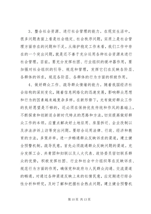 公正司法法治环境的调查与思考.docx