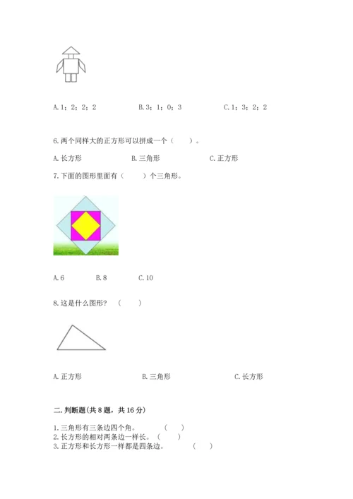 苏教版一年级下册数学第二单元 认识图形（二） 测试卷加答案下载.docx