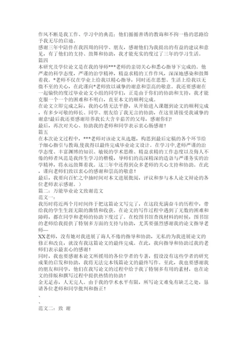 【精编】毕业论文致谢词精选.docx
