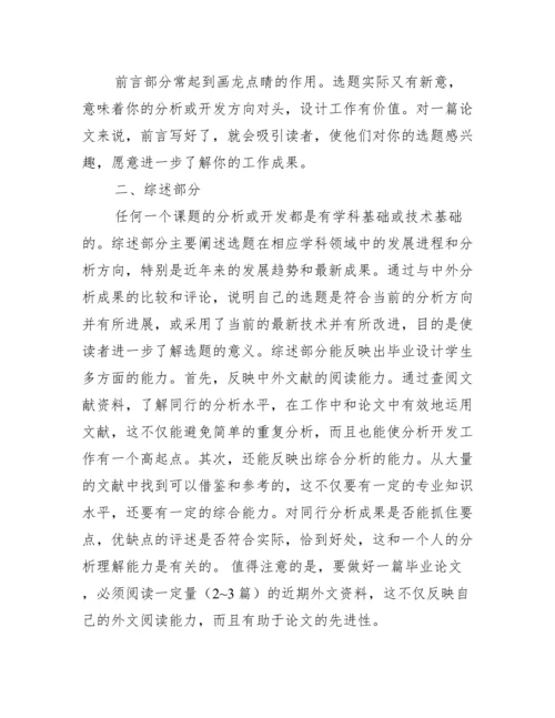 毕业设计论文写作指导范文.docx