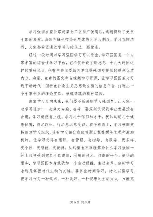 学习强国心得体会精选5篇.docx