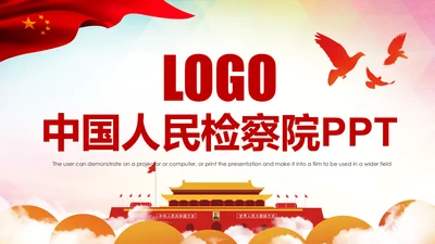 红色扁平化中国人民检察院工作汇报PPT模板
