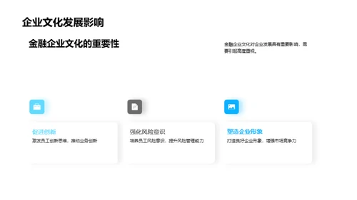 科技与金融企业文化