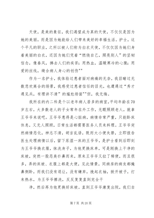 医护人员有关关爱生命演讲稿.docx