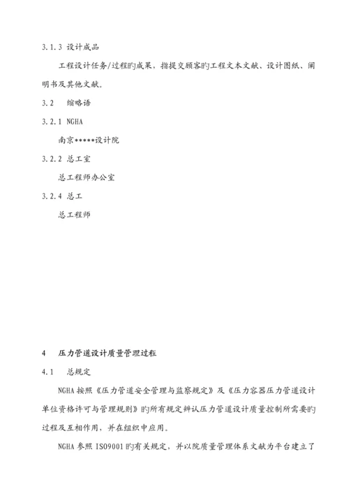 压力管道设计质量标准手册.docx