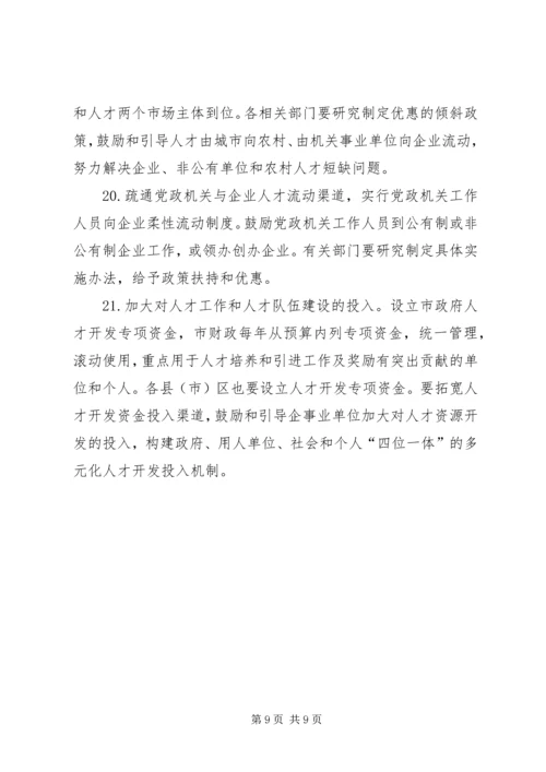 人民政府人才意见.docx