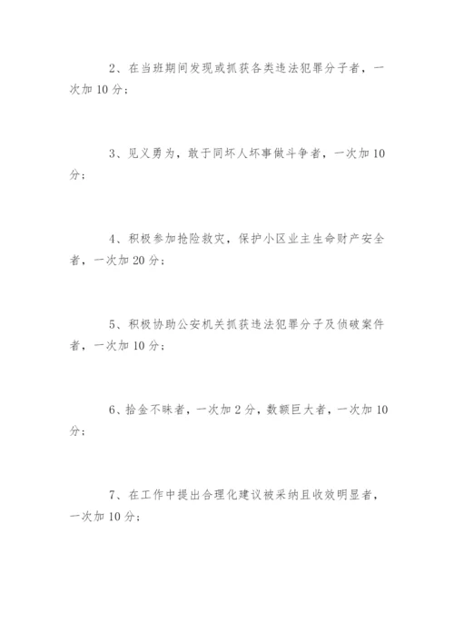 保安人员奖惩制度_保安人员奖惩制度办法.docx