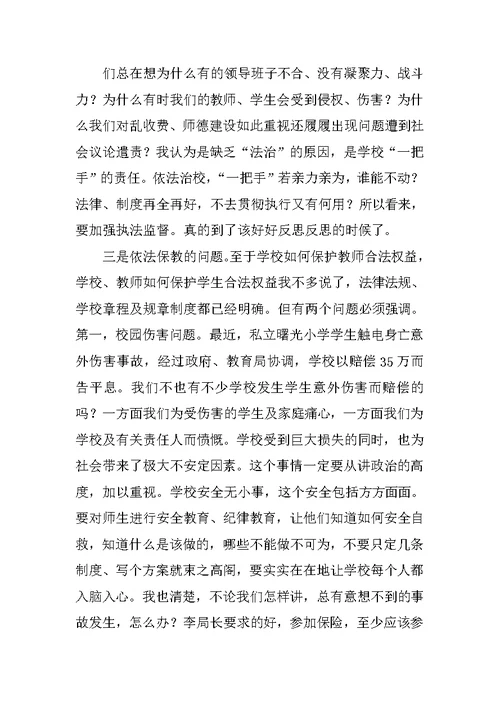 某教育局行政部门计划