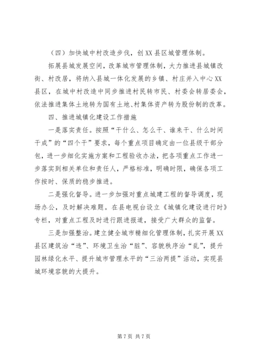 城镇化统筹建设工作情况汇报.docx