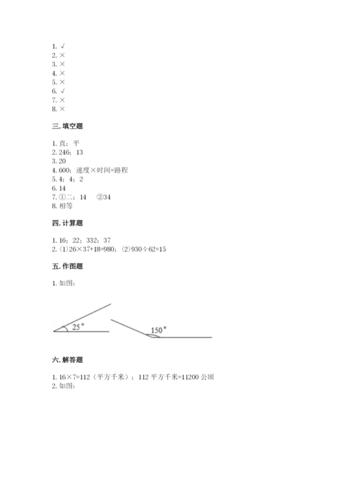 人教版四年级上册数学期末测试卷含下载答案.docx