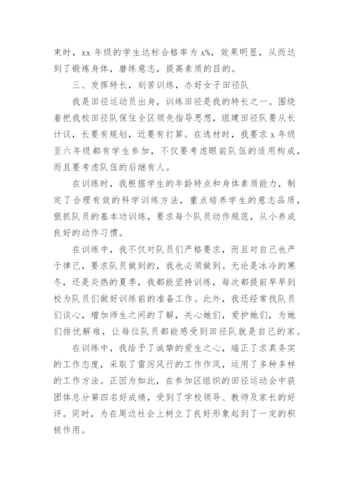 体育教师年度考核个人总结_1.docx