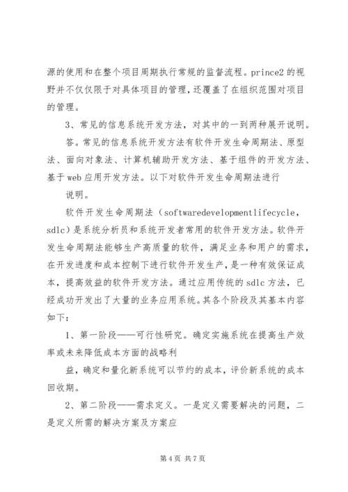 信息系统审计重点 (5).docx