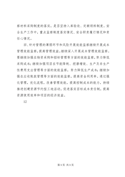 机关效能监察工作计划.docx