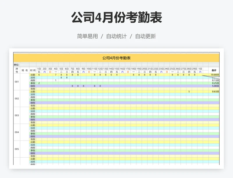 公司4月份考勤表