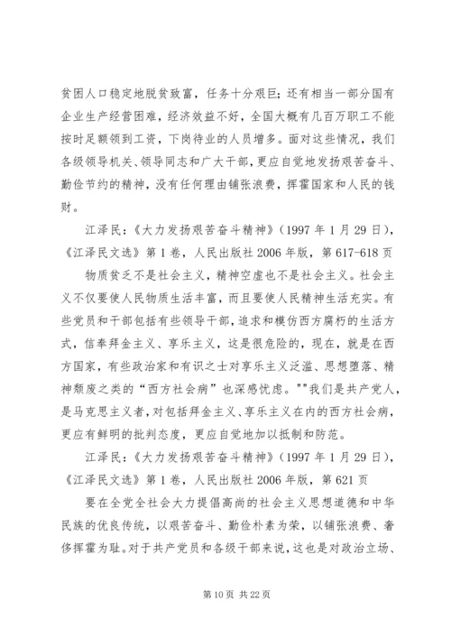 关于学习《厉行节约 (3).docx