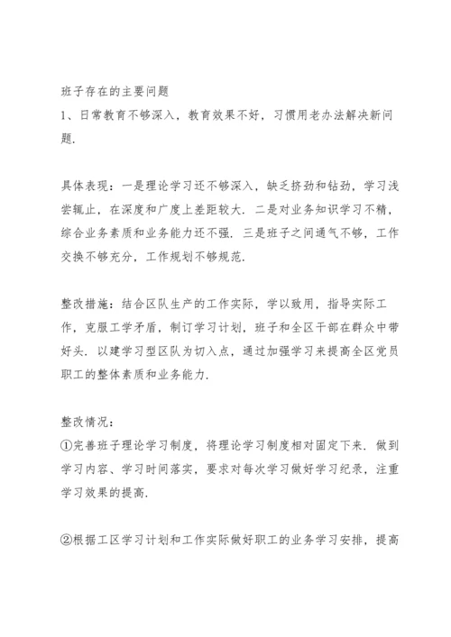 党支部班子查摆问题清单及整改措施.docx