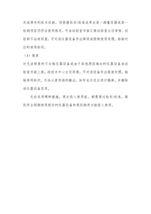 企业实验室运营管理制度.docx
