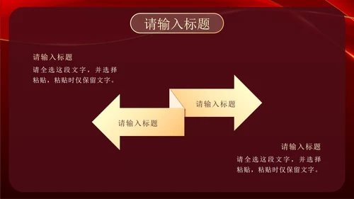 红金奢华入团答辩PPT模板