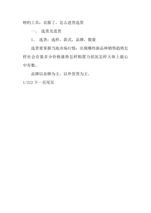 年校园服装店创业计划书.docx