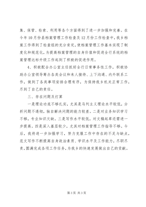 后备干部半年思想汇报 (3).docx