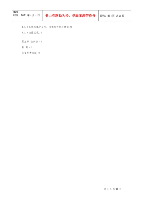 人事工资管理系统 毕业论文.docx