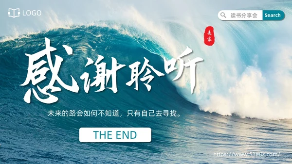 实拍风格蓝色大海人生海海读书分享笔记通用PPT